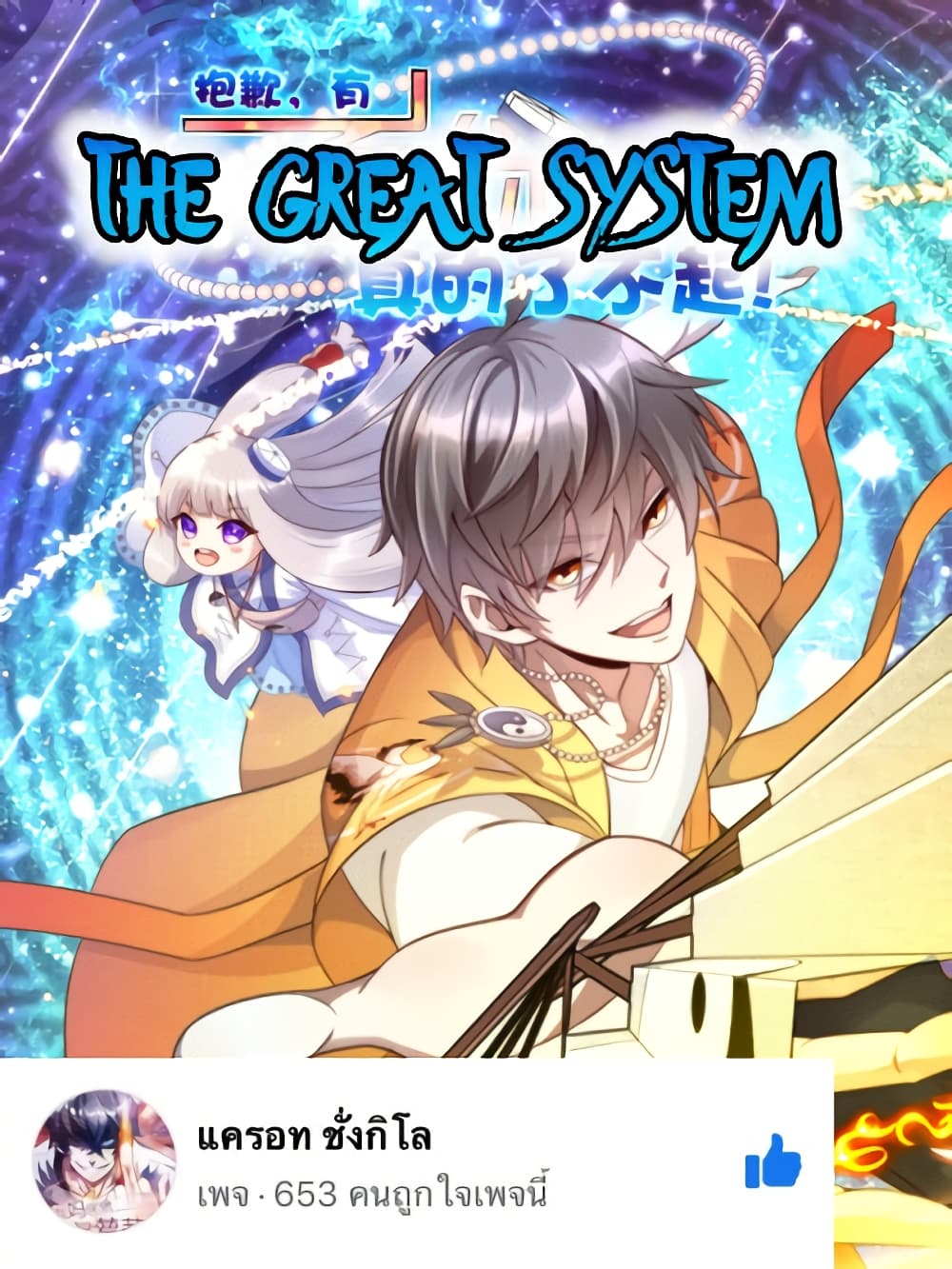 The Great System 3 (1)